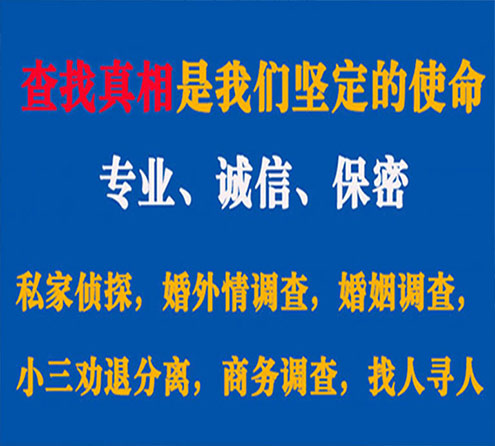 关于新野敏探调查事务所